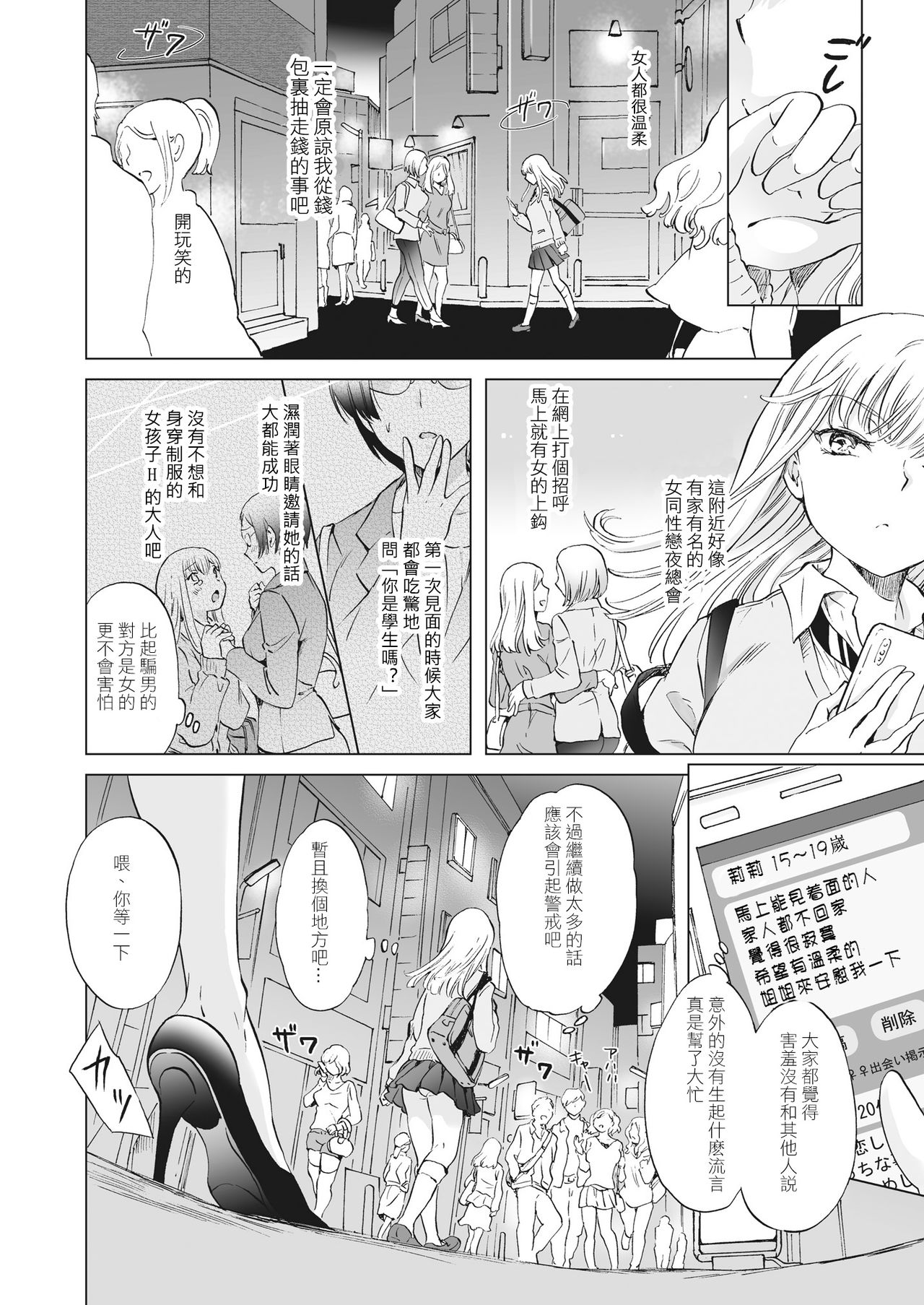 [Lilium Ladies (Various)] Lady x Lady [Chinese] [沒有漢化] [Digital] page 47 full