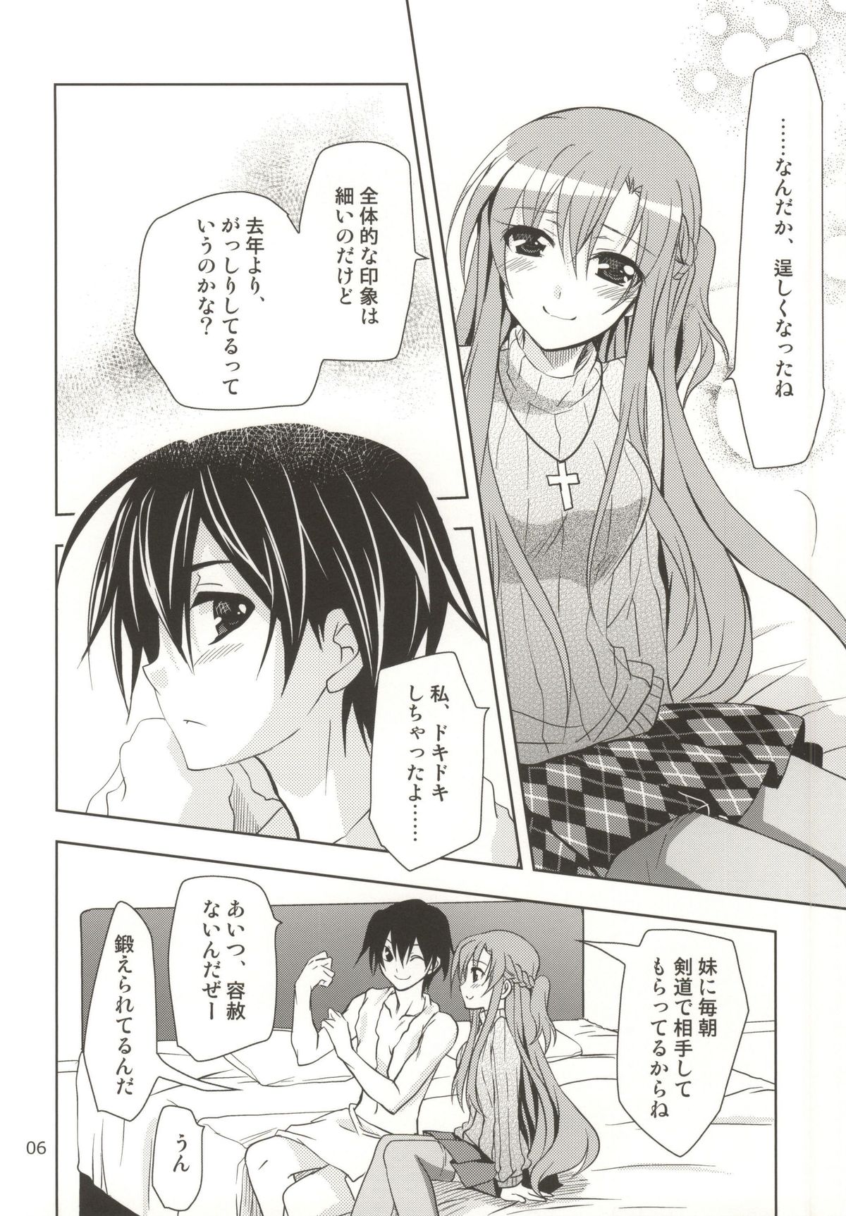 (C86) [PLUM (Kanna)] TrueLove (Sword Art Online) page 5 full