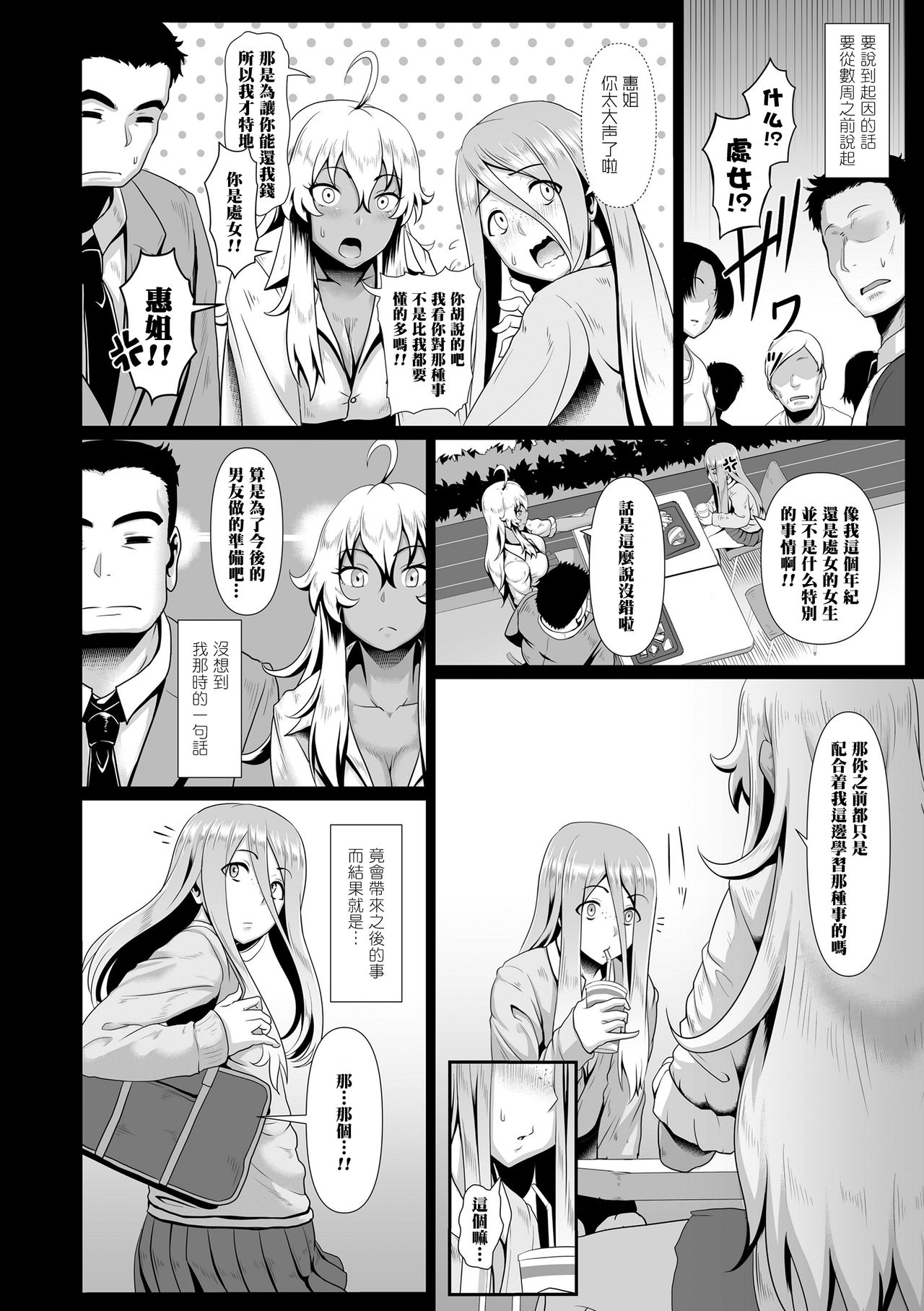 [Shiden Hiro] Zecchou Yuugi Gojitsudan (Sakare Seishun!! Ragai Katsudou) [Chinese] [黑条汉化] [Digital] page 3 full