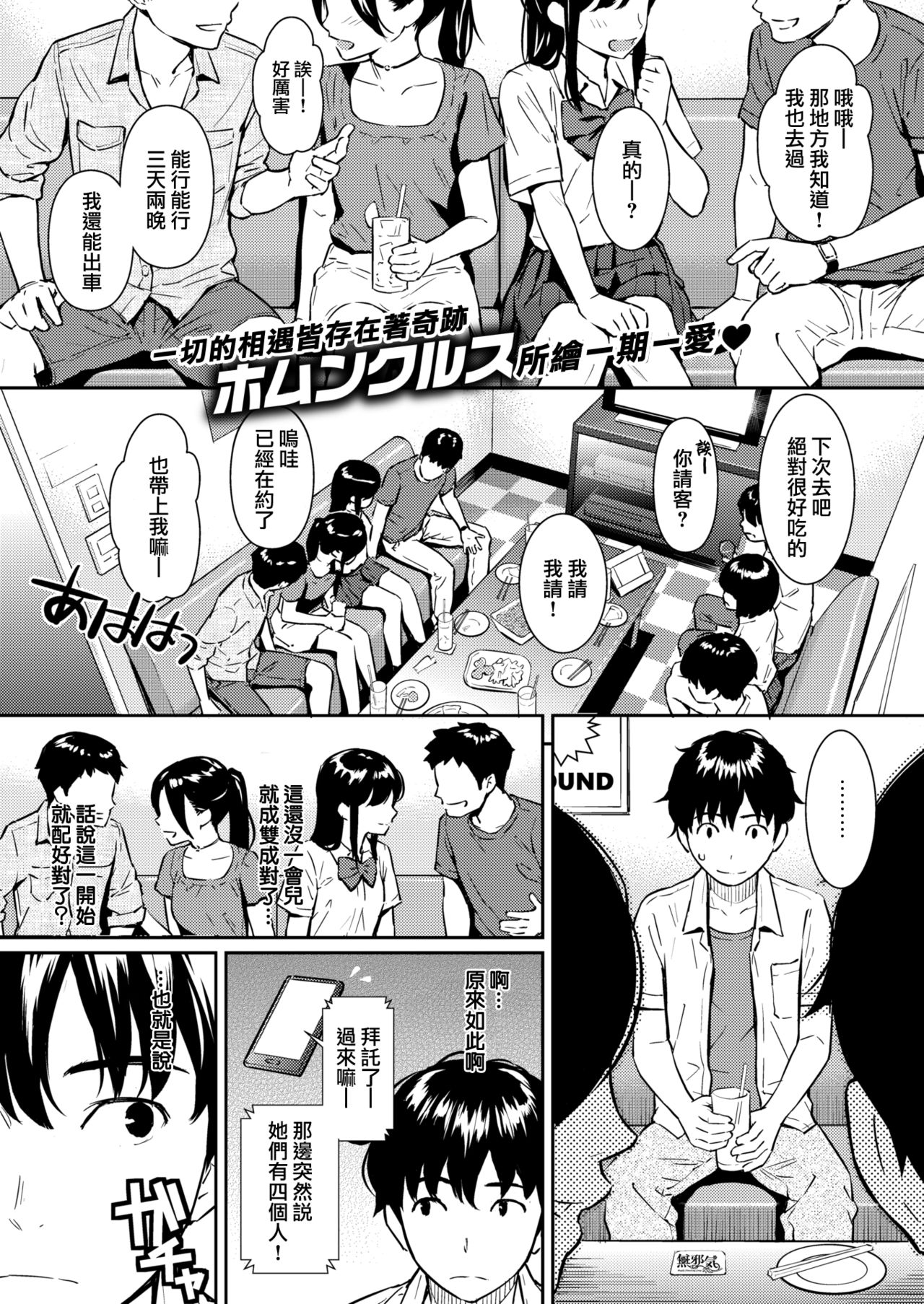 [Homunculus] Boy meets Girl (COMIC Kairakuten 2018-09) [Chinese] [無邪気漢化組] [Digital] page 2 full