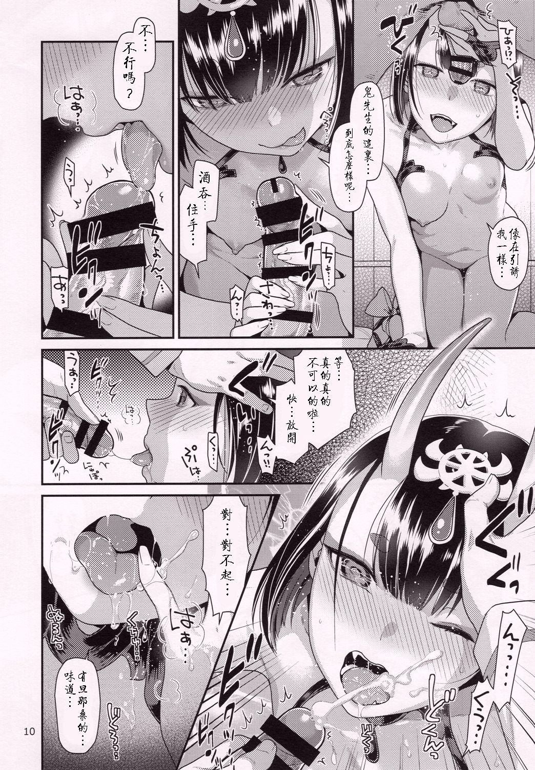 (C93) [Nekomataya (Nekomata Naomi)] Utakata no Sake ni Midaretai (Fate/Grand Order) [Chinese] [寂月汉化组] page 8 full