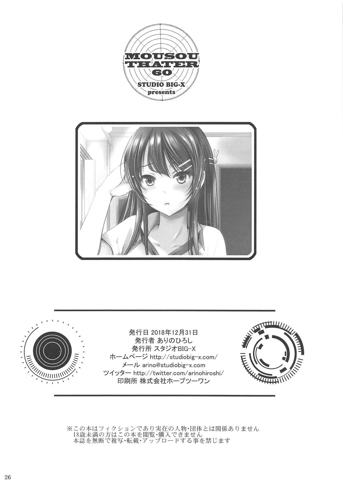 (C95) [Studio BIG-X (Arino Hiroshi)] MOUSOU THEATER 60 (Seishun Buta Yarou wa Bunny Girl Senpai no Yume o Minai) [English] {Doujins.com} page 25 full
