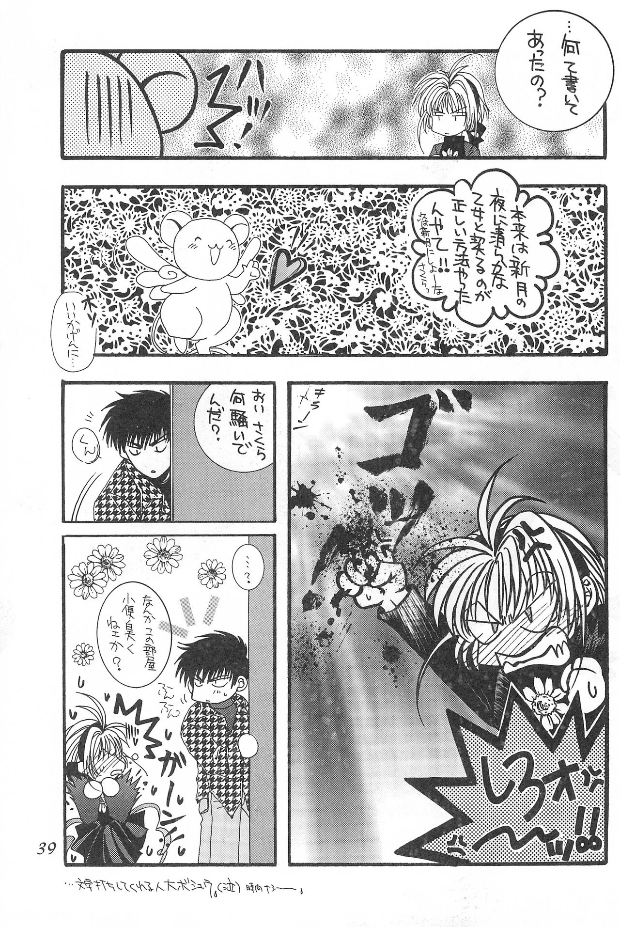 (C53) [Alice Syndrome (Various)] cerise ~Sakura~ (Card Captor Sakura) page 38 full