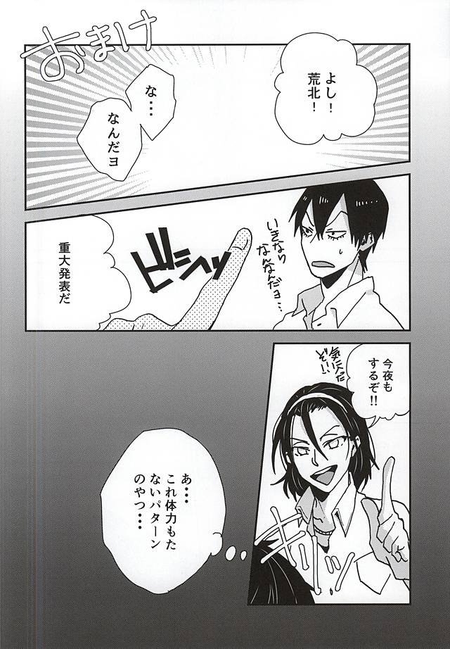 (Zenkai Cadence 5) [URiEF (Miki Yun)] Stop!! Arakita-kun! (Yowamushi Pedal) page 25 full