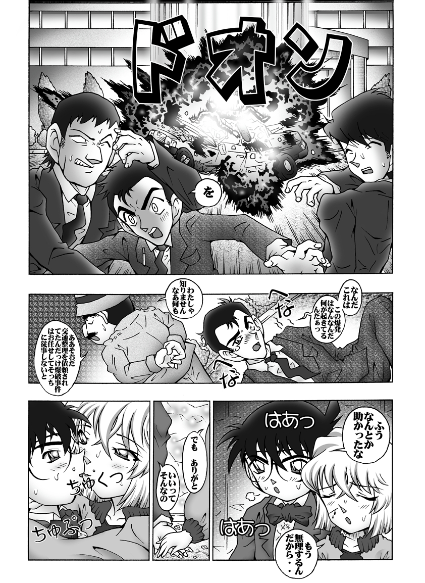 [Miraiya (Asari Shimeji)] Bumbling Detective Conan - File 8: The Case Of The Die Hard Day (Detective Conan) page 17 full