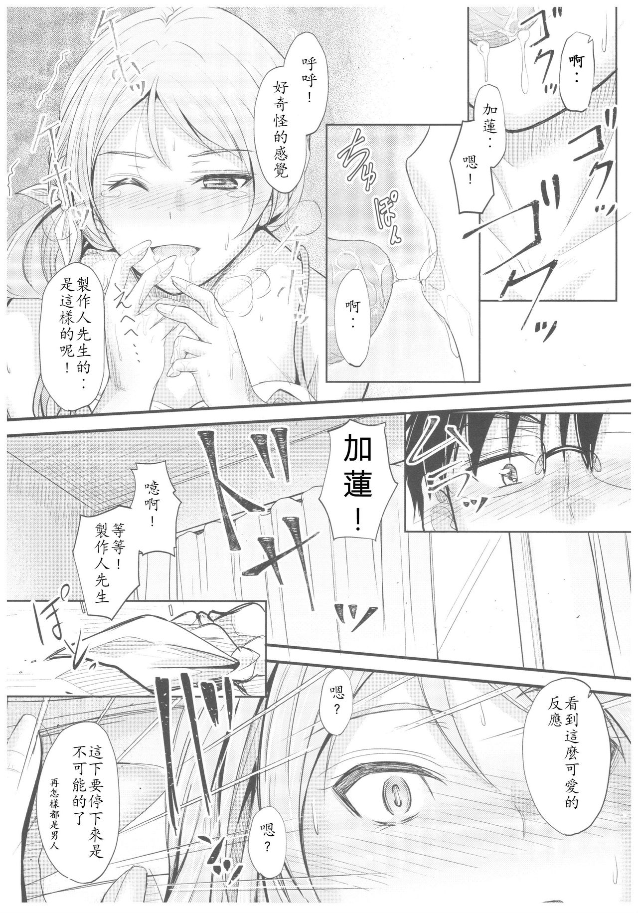 (C92) [Junk Box (Mutsuki)] Natsuiro Karen (THE IDOLM@STER CINDERELLA GIRLS) [Chinese] [最愛加蓮漢化組] page 17 full