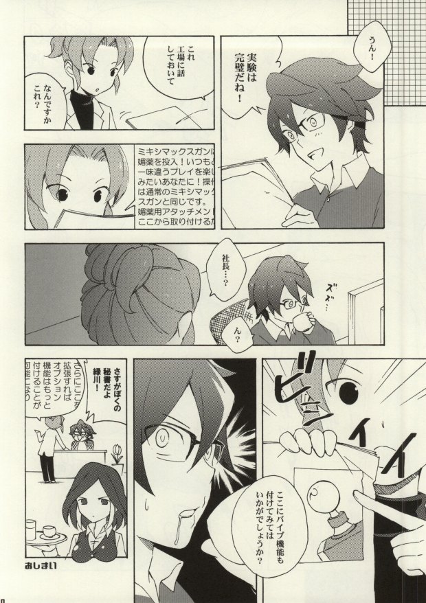 (C83) [EKIMAE (otemoto)] Chaos-chan Mixi Max (Inazuma Eleven GO 2) page 18 full