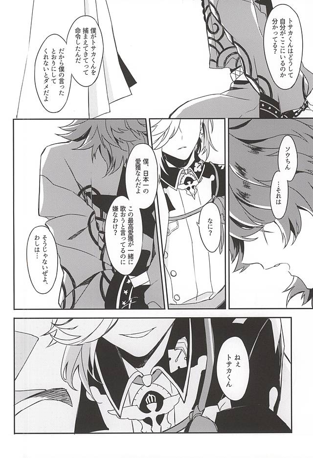 (SPARK10) [Ryokucha Kousei (Mogi)] Egao no Uragawa (Bakumatsu Rock) page 5 full