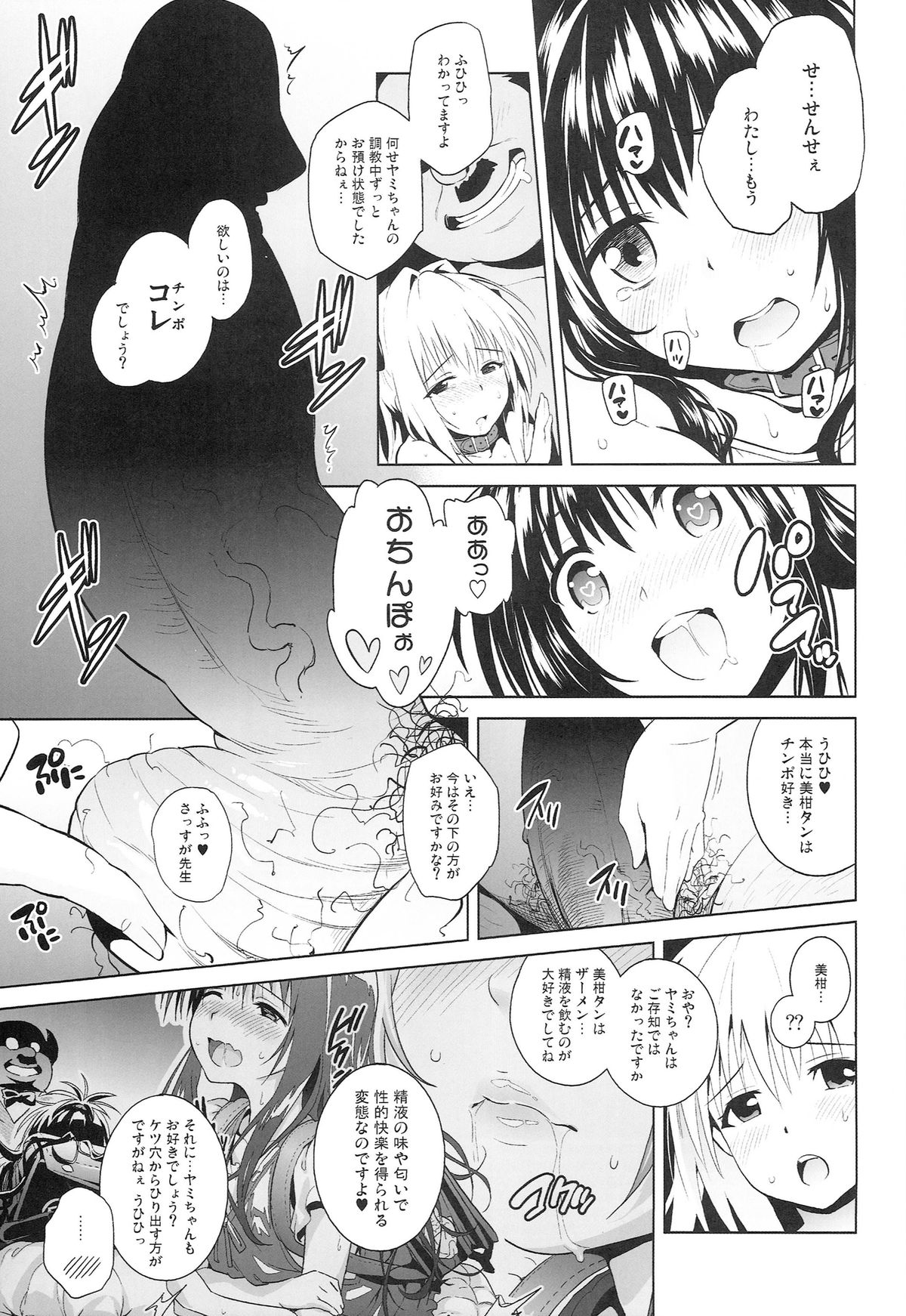 (C86) [sin-maniax (Todoroki Shin)] marble nymphet (To LOVE-Ru) page 11 full