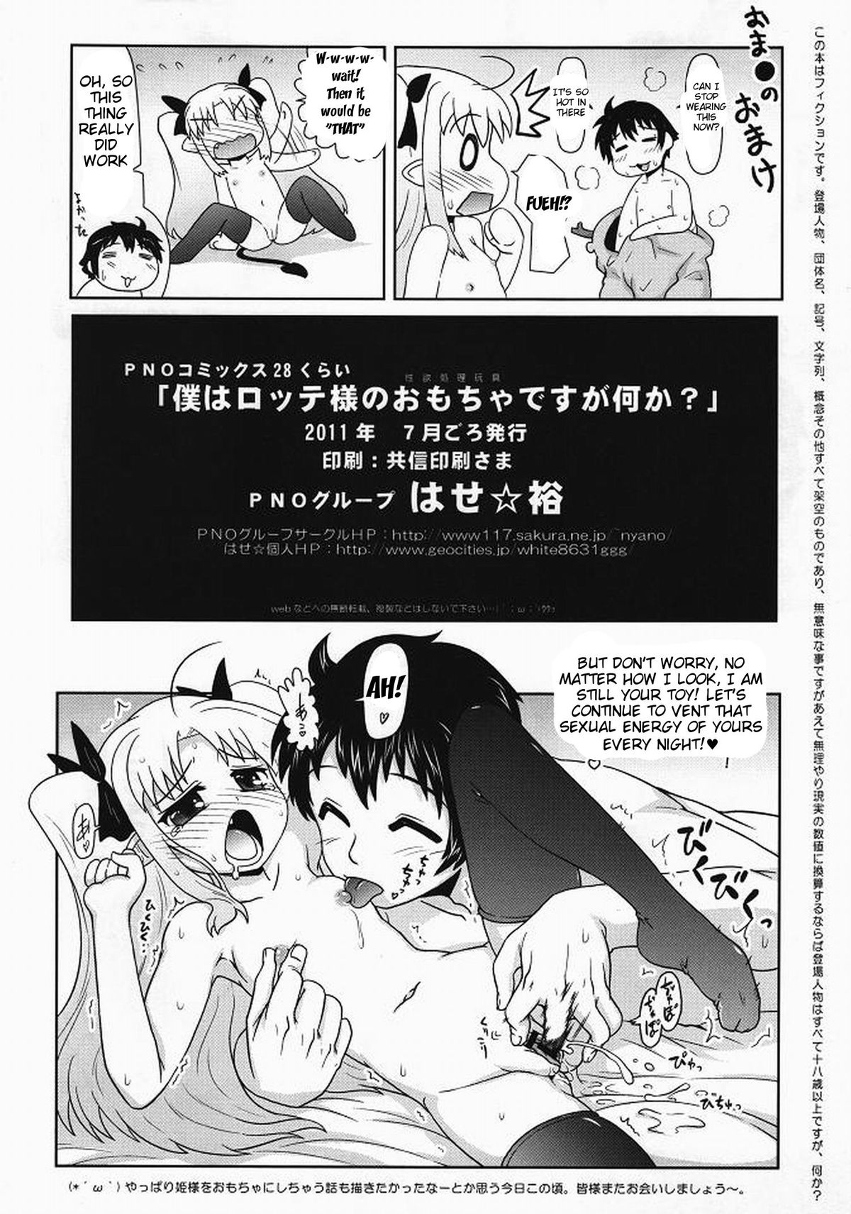 (C80) [PNO Group (Hase☆Yuu)] Boku wa Lotte-sama no Omocha desu ga, Nani ka? | So What If I'm Lotte's (Sex) Toy (Lotte no Omocha!) [English] [Tigoris] page 30 full