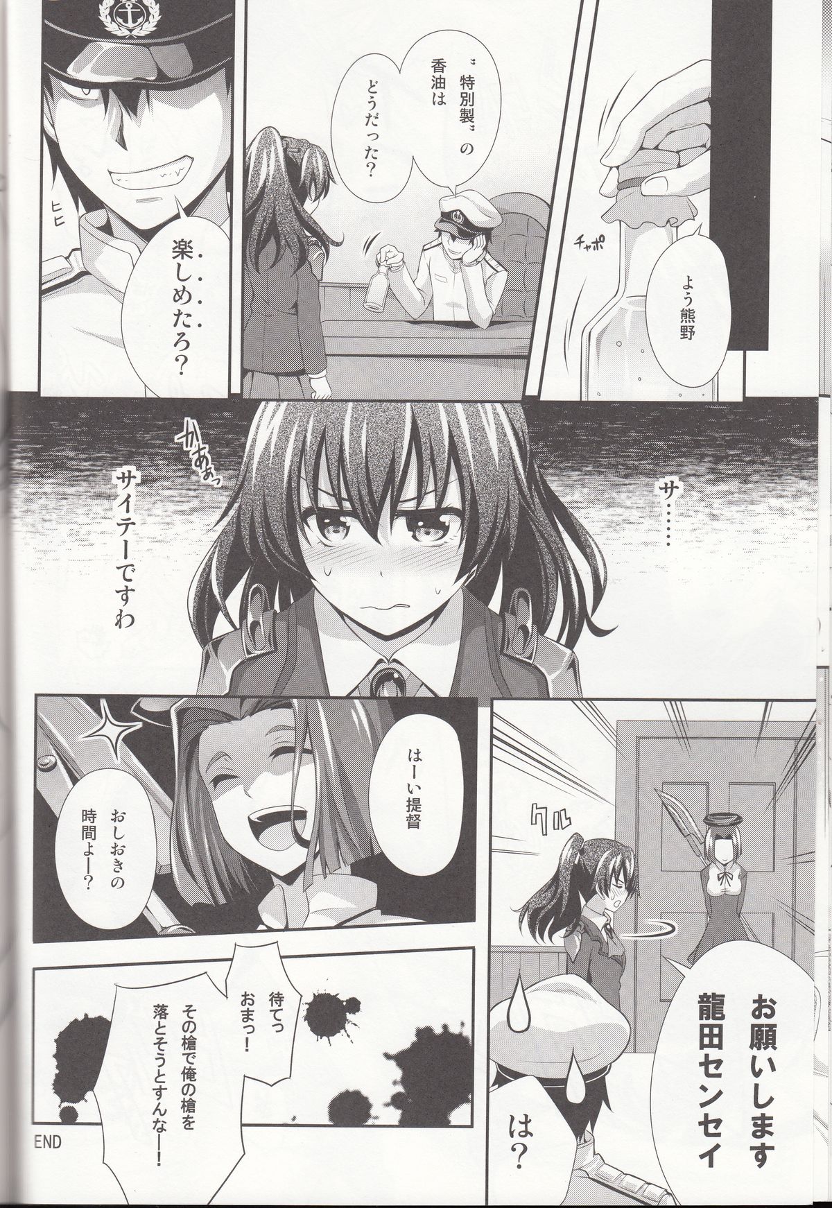 (C87) [Zattou Keshiki (Okagiri Shou)] Hanachiru Otome 2 -Toro Toro ni Shite- (Kantai Collection -KanColle-) page 25 full