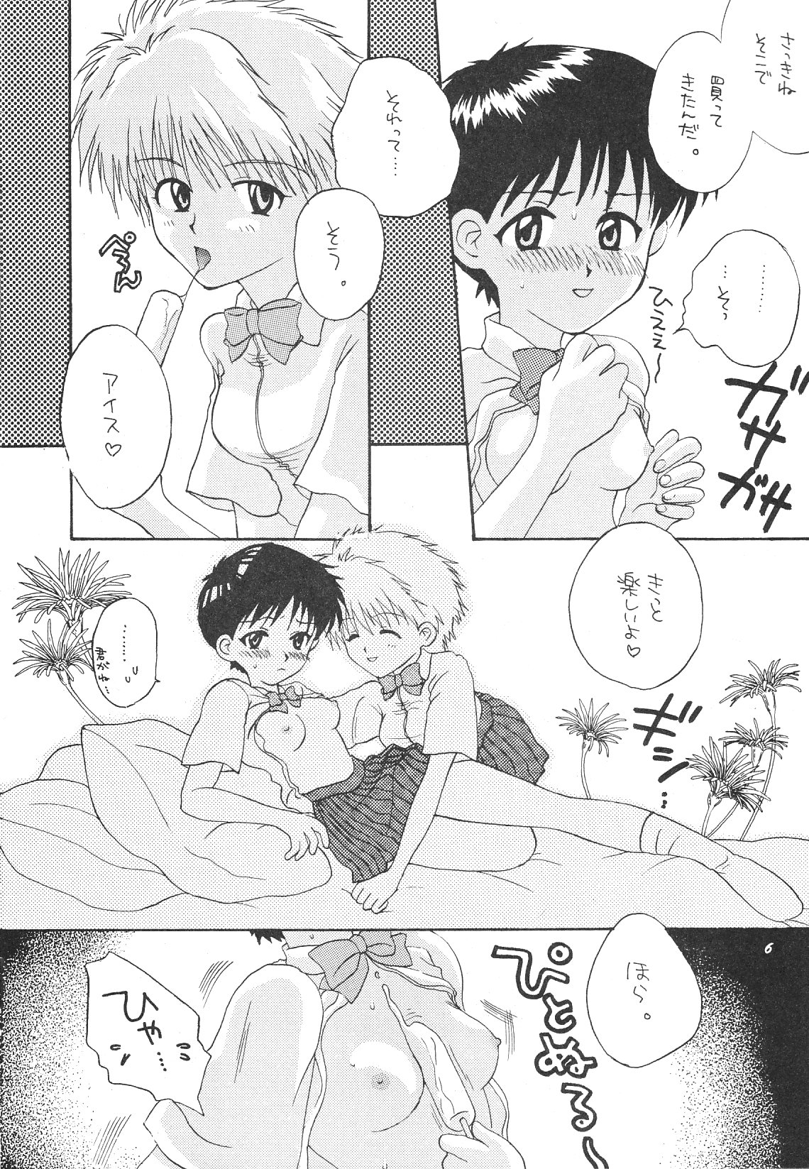 [Haniwa Mania (Pon Takahanada)] Maniac Juice Onna Shinji Sairokushuu '96-'99 (Neon Genesis Evangelion) page 6 full