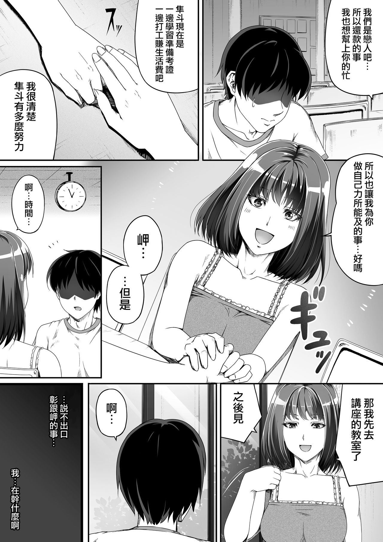 [Road=Road=] Ore wa Kanojo o Tomenakatta. Zenpen [Chinese] [無邪気漢化組] page 18 full