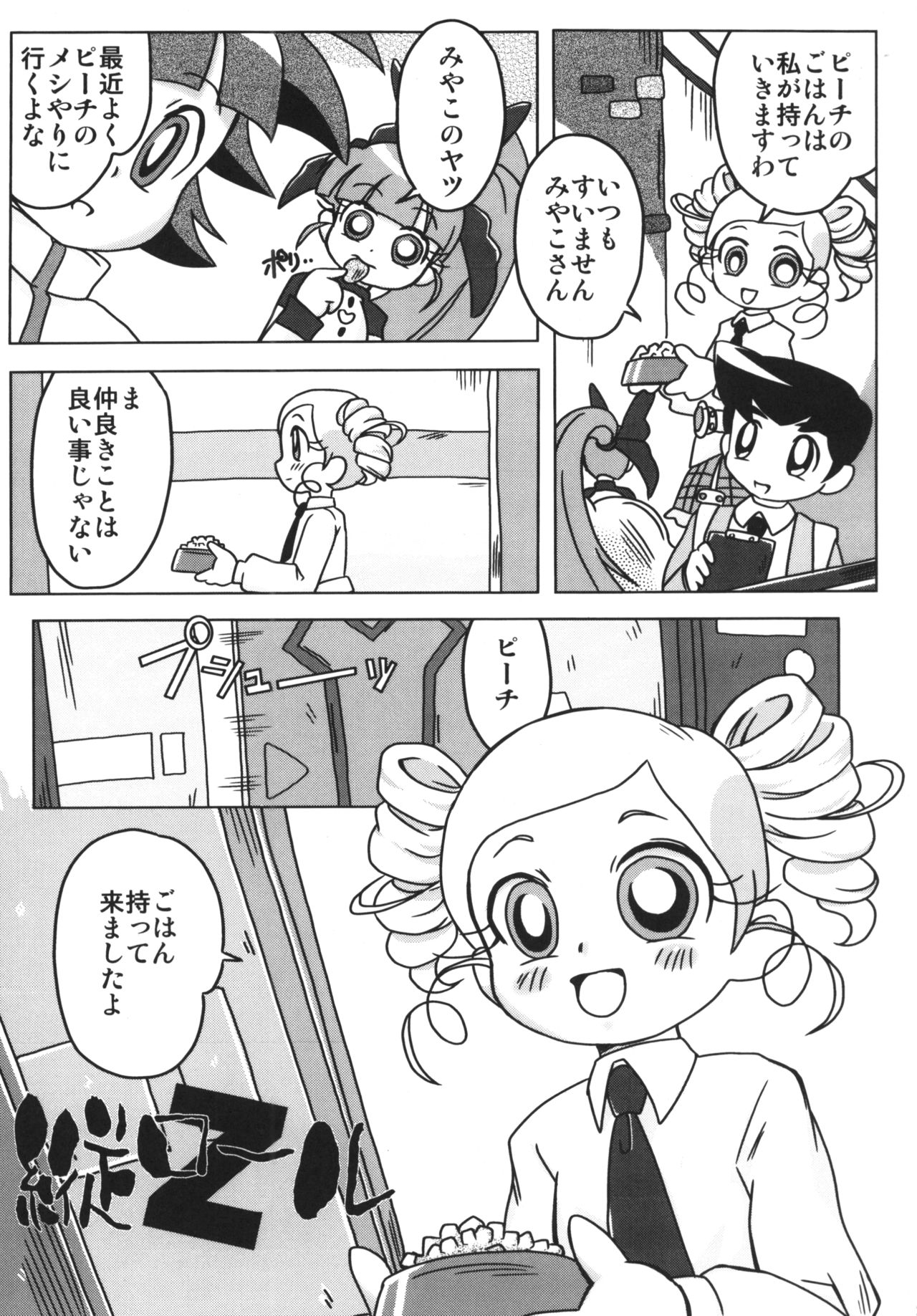 (C71) [e649ne (THE FALL GUY)] Amashuu NO Pant Taterooru Z (Demashita! Powerpuff Girls Z) page 26 full