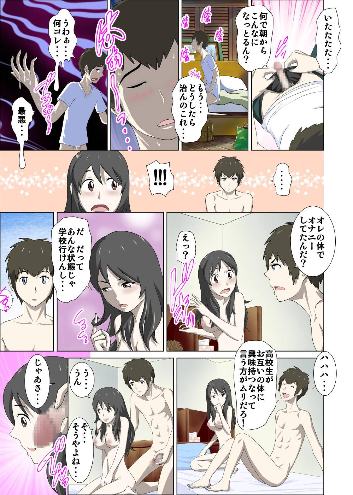 [WXY COMICS] Otokonoko to Onnanoko no Karada ga Irekawacchau Hanashi. (Kimi no Na wa.) page 22 full