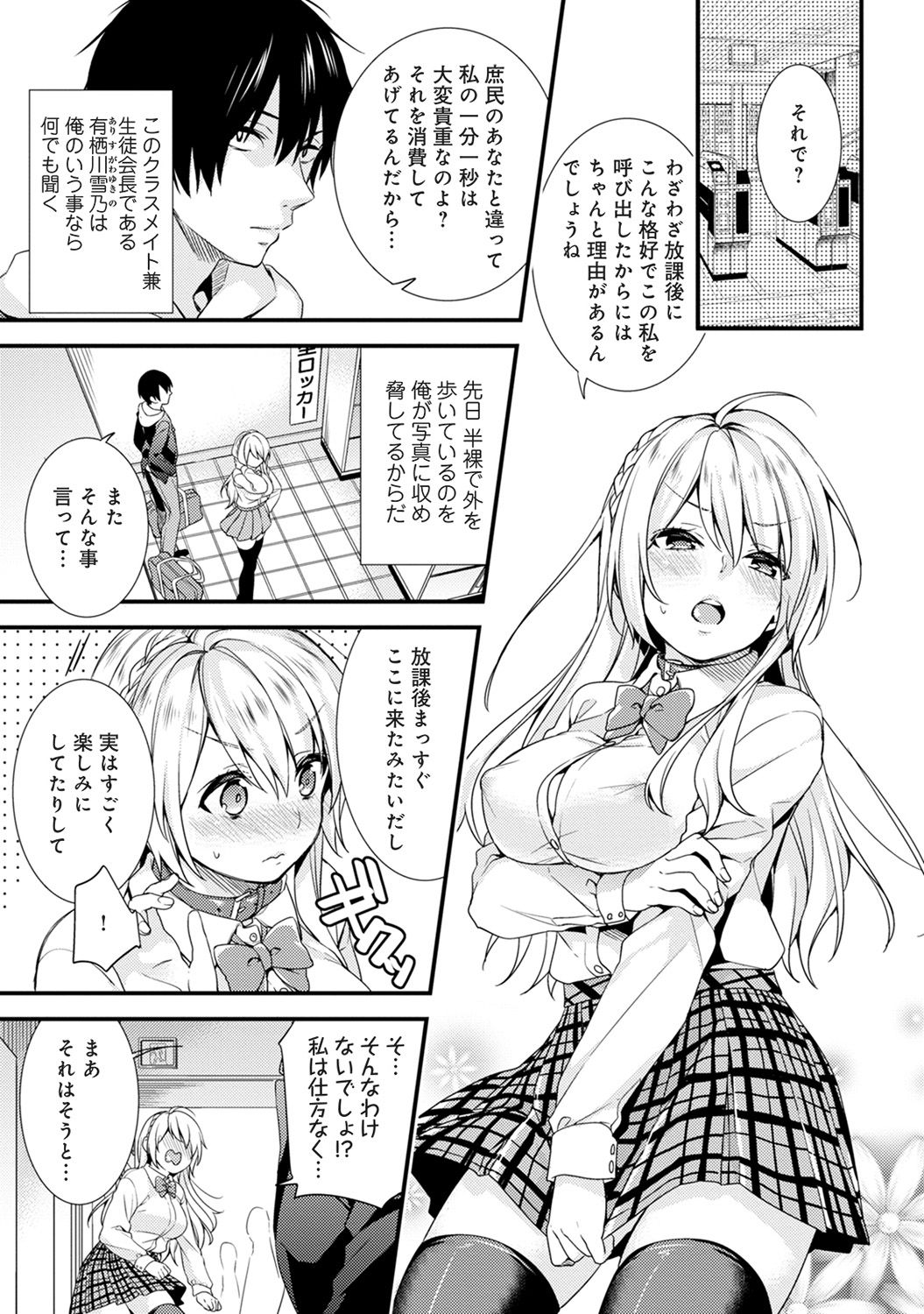 [sorani] Gakuen no Ojou-sama ga Roshutsukyou no Dohentai datta Hanashi Ch. 1-4 [Digital] page 27 full