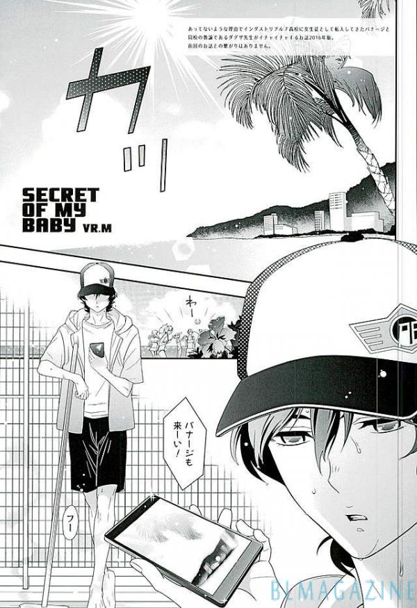 [BlackStar (Mai)] SECRET OF MY BABY vr.M (Gundam Unicorn) page 2 full