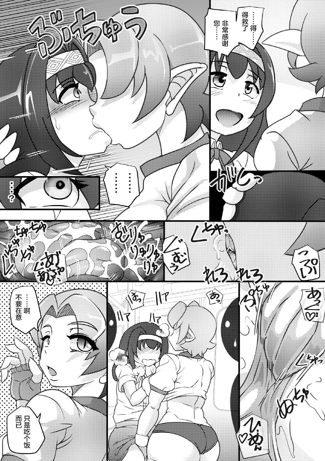 [Seishimentai (Syouryuupen)] Osoraku-san wa Tabun Inma [Chinese] [鬼畜王汉化组] page 6 full