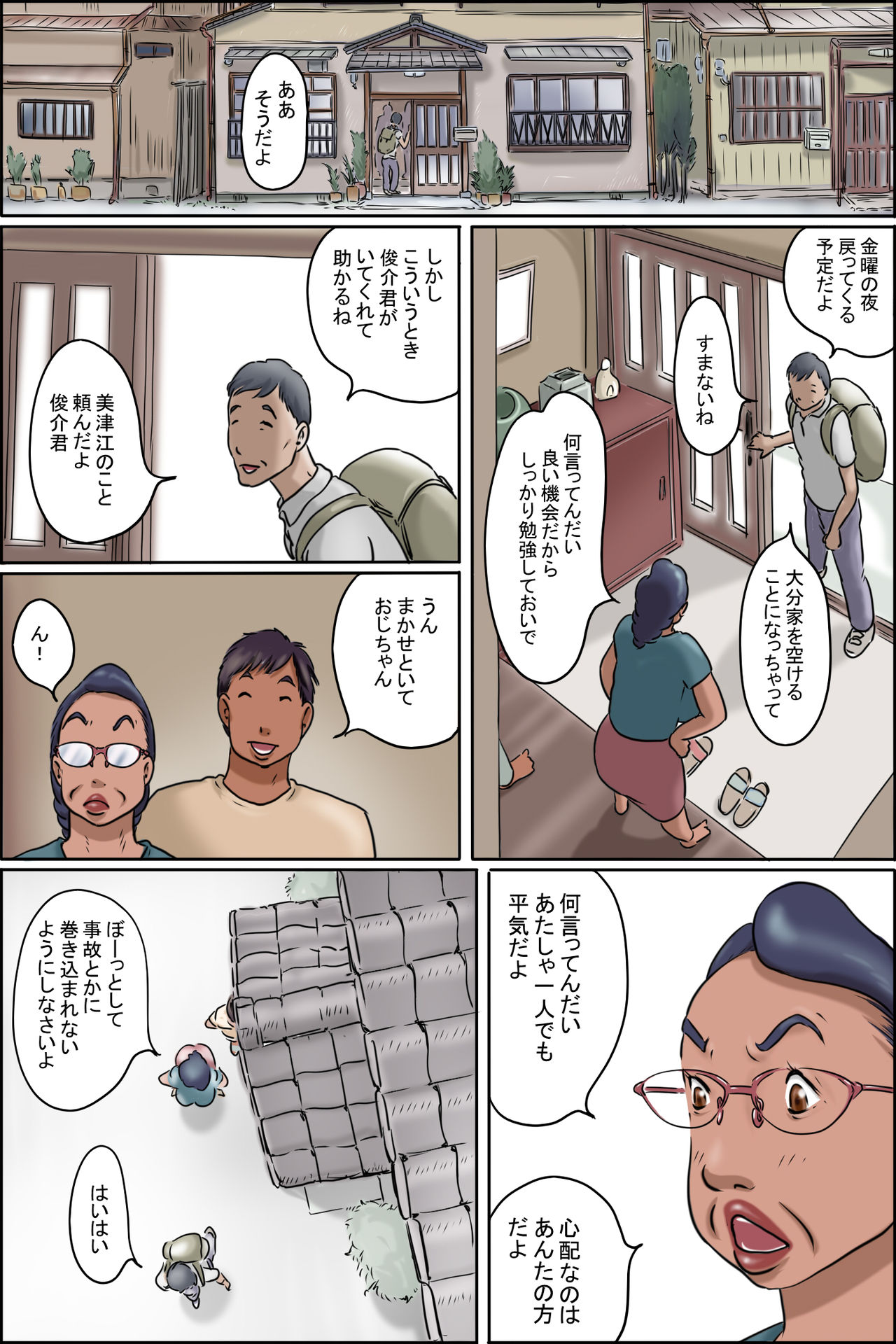 (Zenmai Kourogi) GOGO Shimura of aunt page 2 full