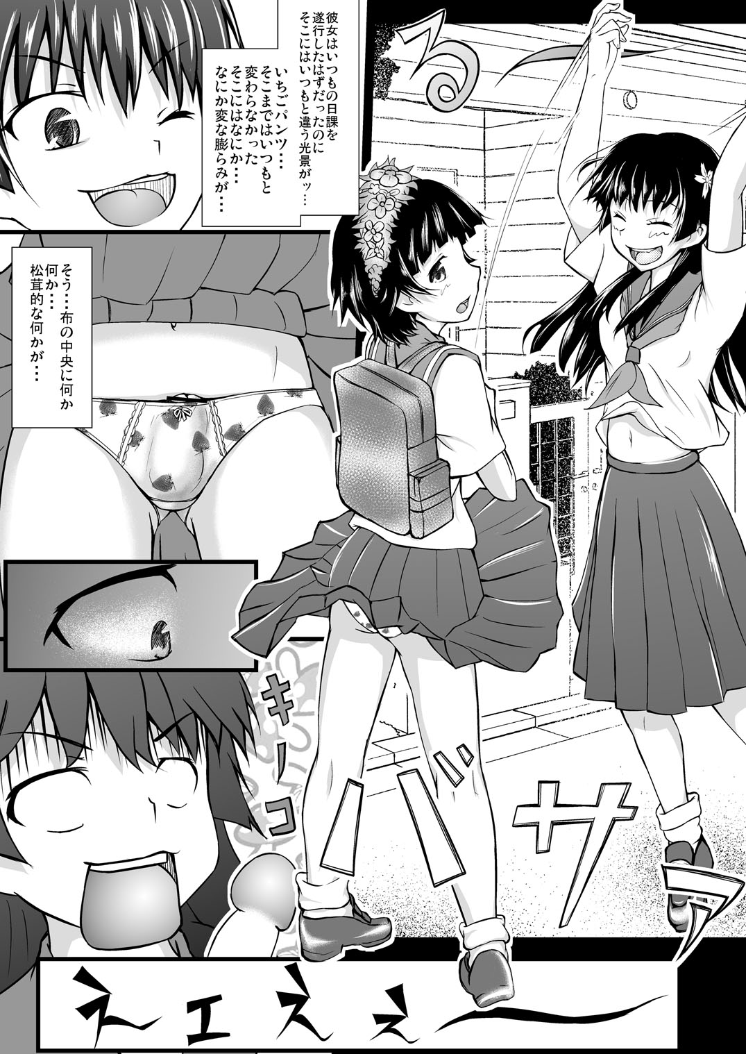 [Akashitei (Tokoyo Akashi)] Toaru Futari no Koukishin (Toaru Kagaku no Railgun) [Digital] page 3 full