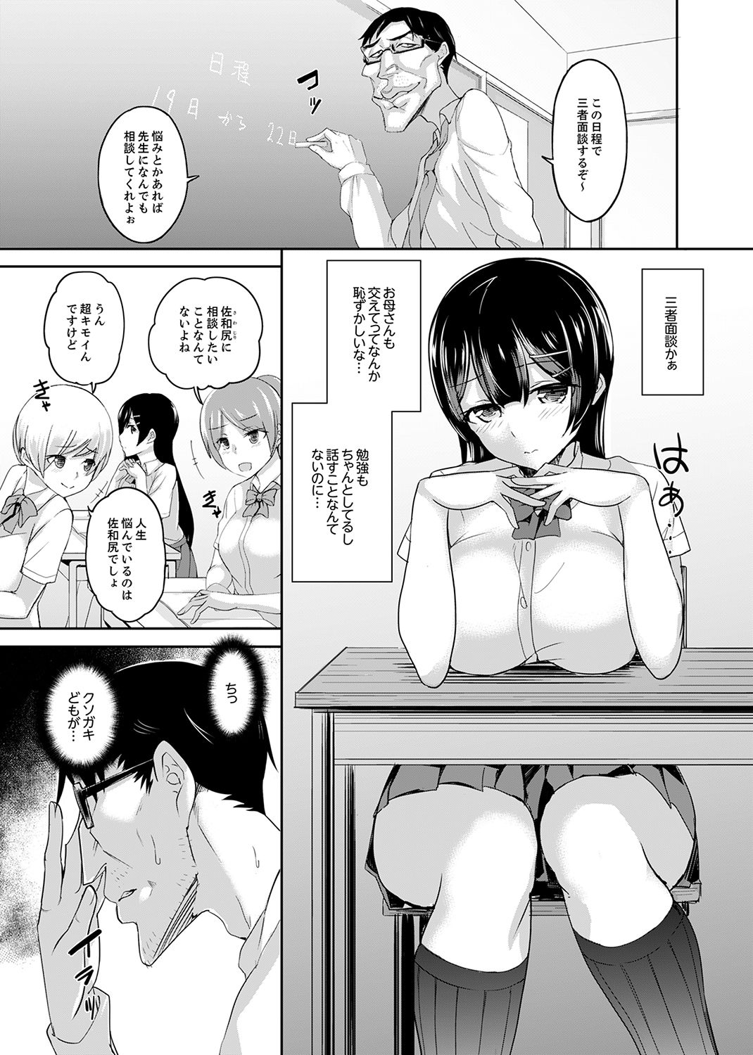 [Sanku] Houkago no Nukiuchi SEX Kensa ~ Konnani Nurashite… Taigaku da~tsu! [Kanzenban] page 3 full