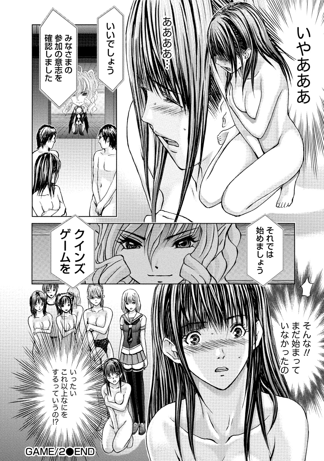 [Adachi Takumi] Queen's Game Onna no Honshou Abaku Genkai Shuuchi Game [Digital] page 51 full