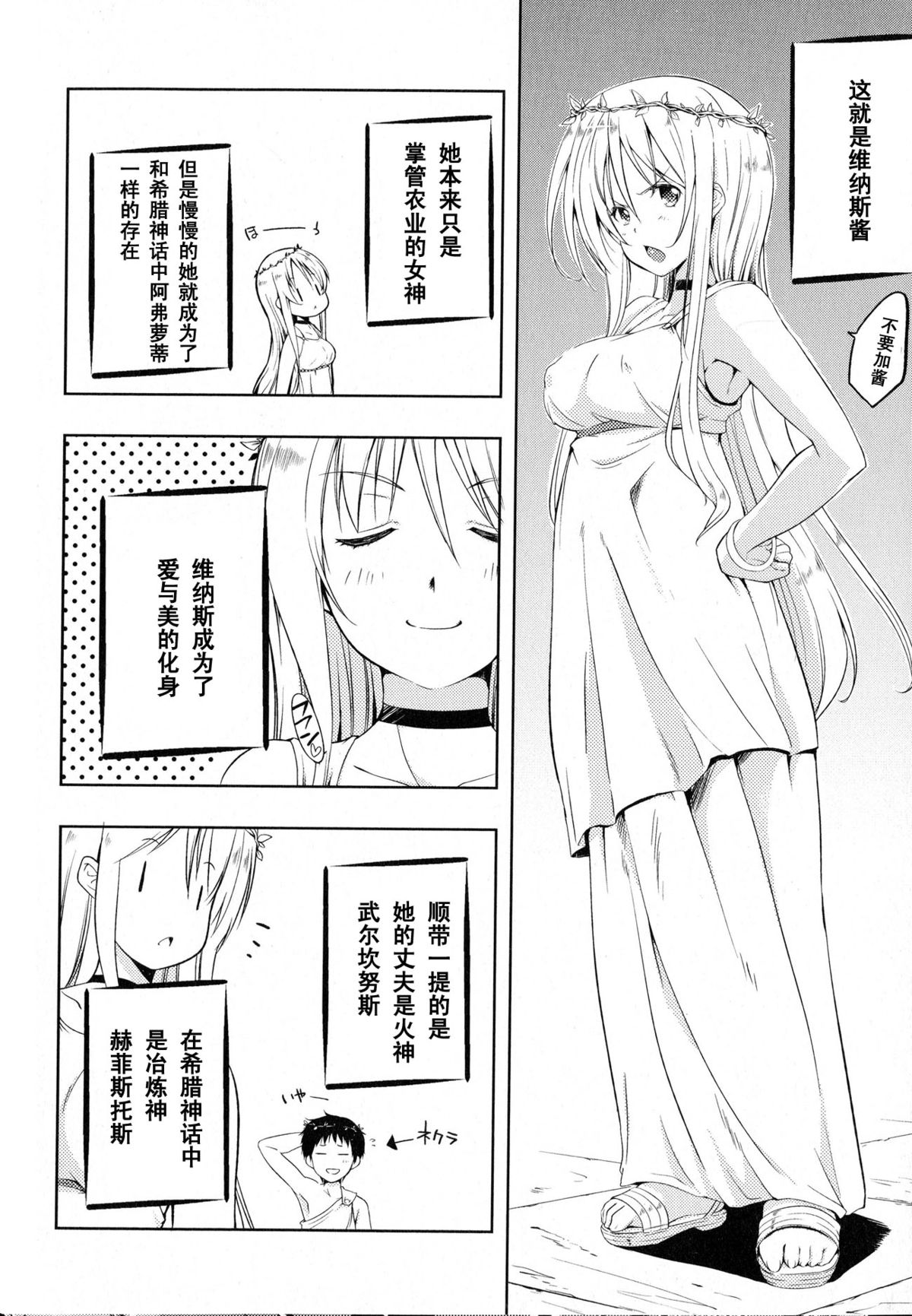 [Kaiduka] Venus no Tanjou (Tayun Purun Monyun) [Chinese] [黑条汉化] page 2 full