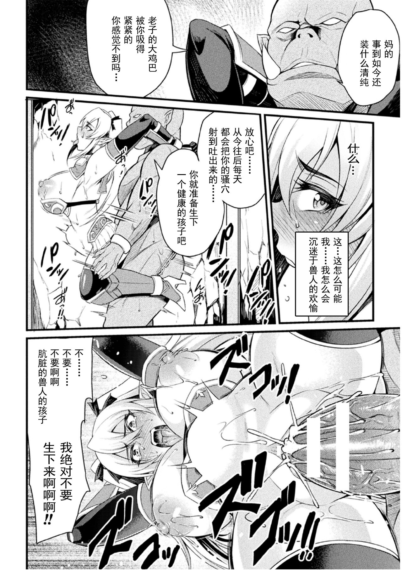 [Nishida Megane] Orc no Su ~Nikuyoroi to Natta Mesutachi~ (2D Comic Magazine Nikuyoroi ni Natta Onna-tachi Vol. 1) [Chinese] [挽歌个人汉化] [Digital] page 16 full