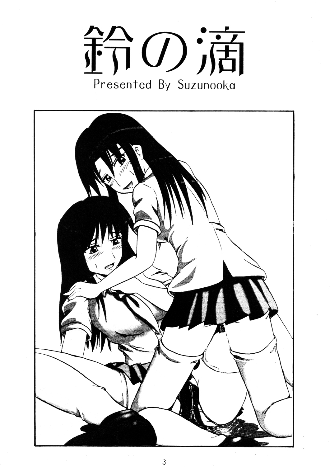 (C70) [Suzu no Oka (Homare)] Suzu no Shitatari page 2 full