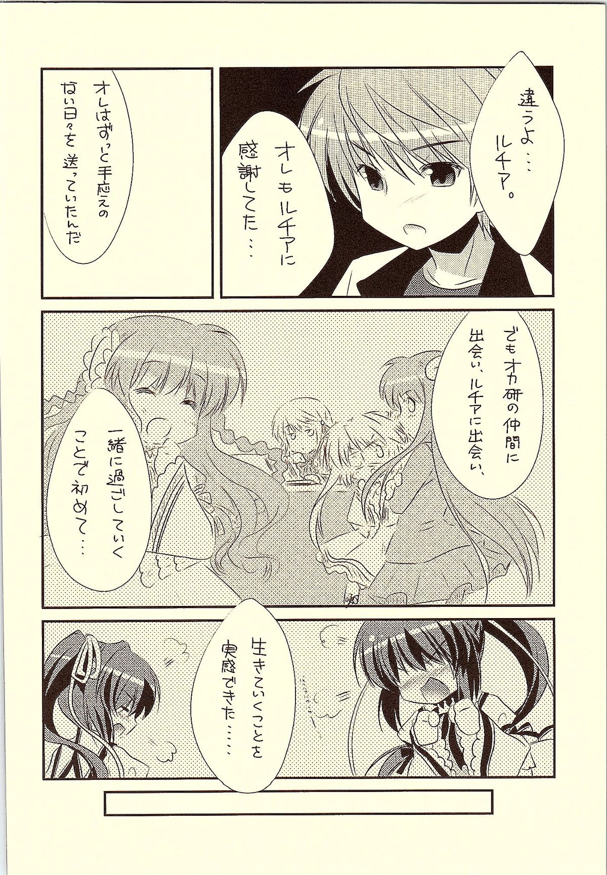 (C81) [Watakubi (Sasai Saji)] 18-kaime no Birthday to 19-kome no Yakusoku (Rewrite) page 13 full