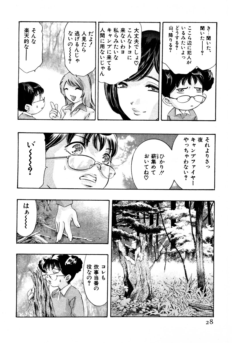 [Onikubo Hirohisa] Mehyou | Female Panther Volume 4 page 30 full