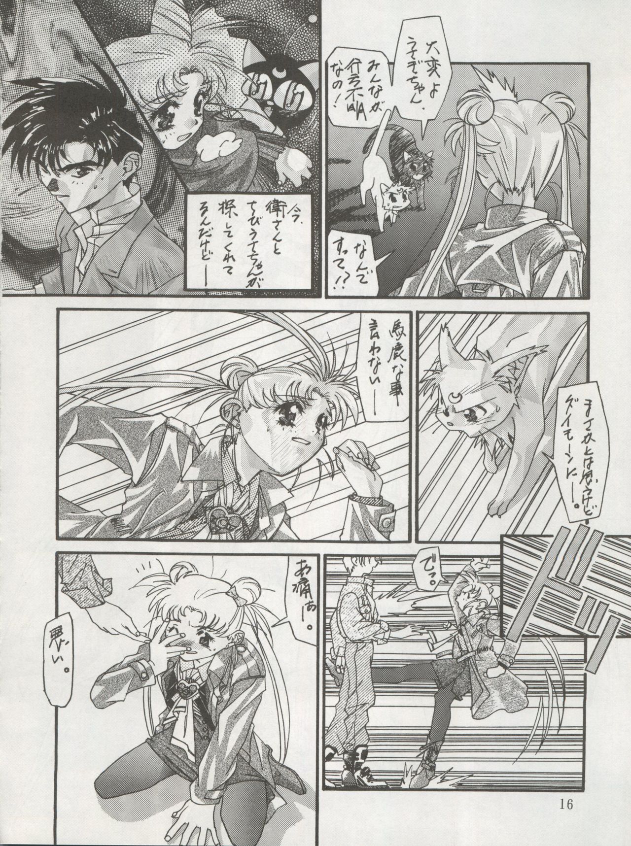 (C47) [Office Neko (Various)] MOON ZOO Vol. 4 (Bishoujo Senshi Sailor Moon) page 16 full