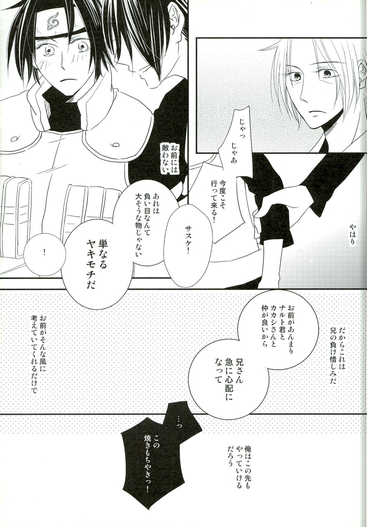 (SUPER20) [Gokujyou Honey (Toyoharu)] Ore no Otouto wa Sekai Ichi Kawaii ga Nanika? (NARUTO) page 23 full