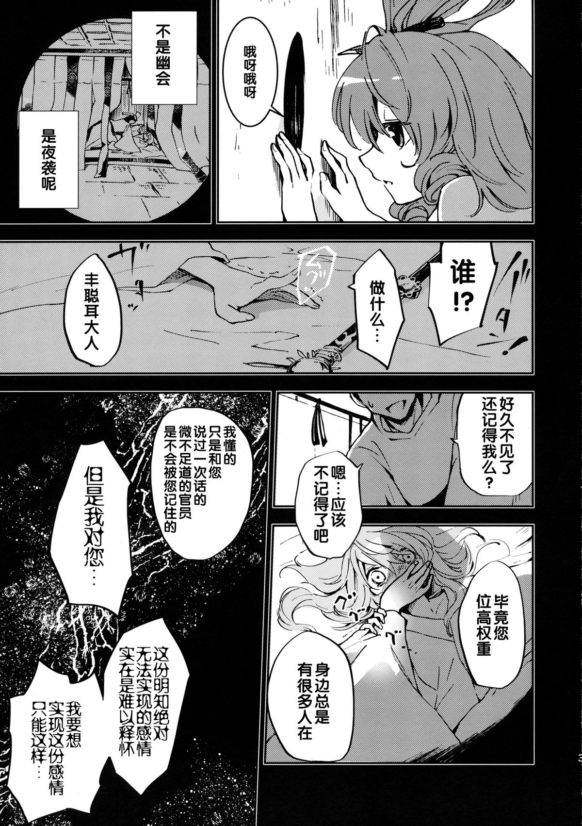 (Daikyuushuu Touhousai 8) [Uribatakebokujou (Makuwauni)] Toaru Jasen no Kaikoroku (Touhou Project) [Chinese] page 4 full