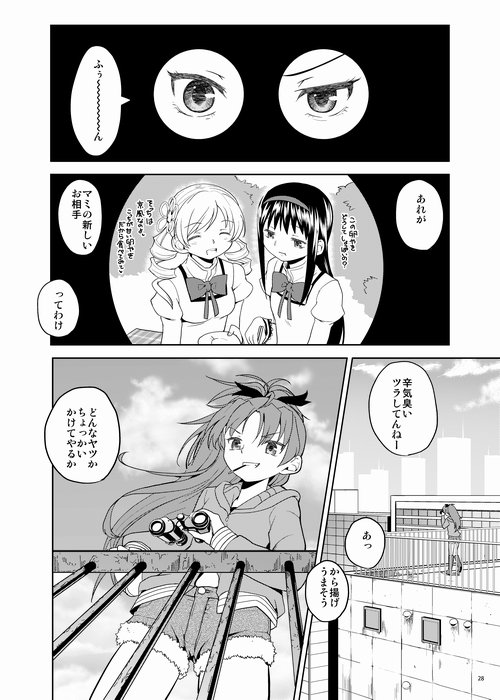 (C87) [Nedaore (Ayane)] Zoku Kakoku Shoujo e-roku (Puella Magi Madoka Magica) [Incomplete] page 28 full