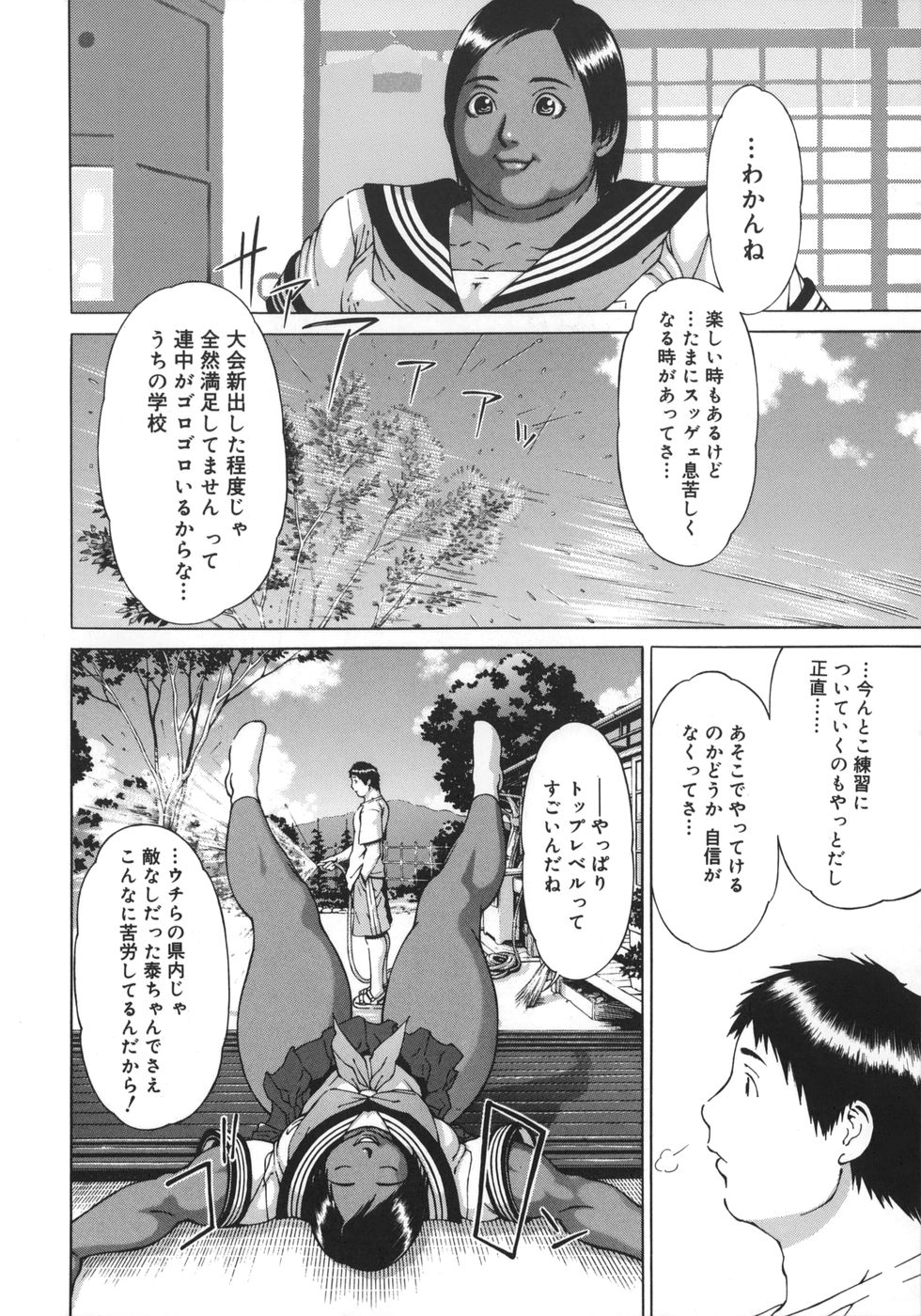 [Imaichi] Nikutama page 8 full