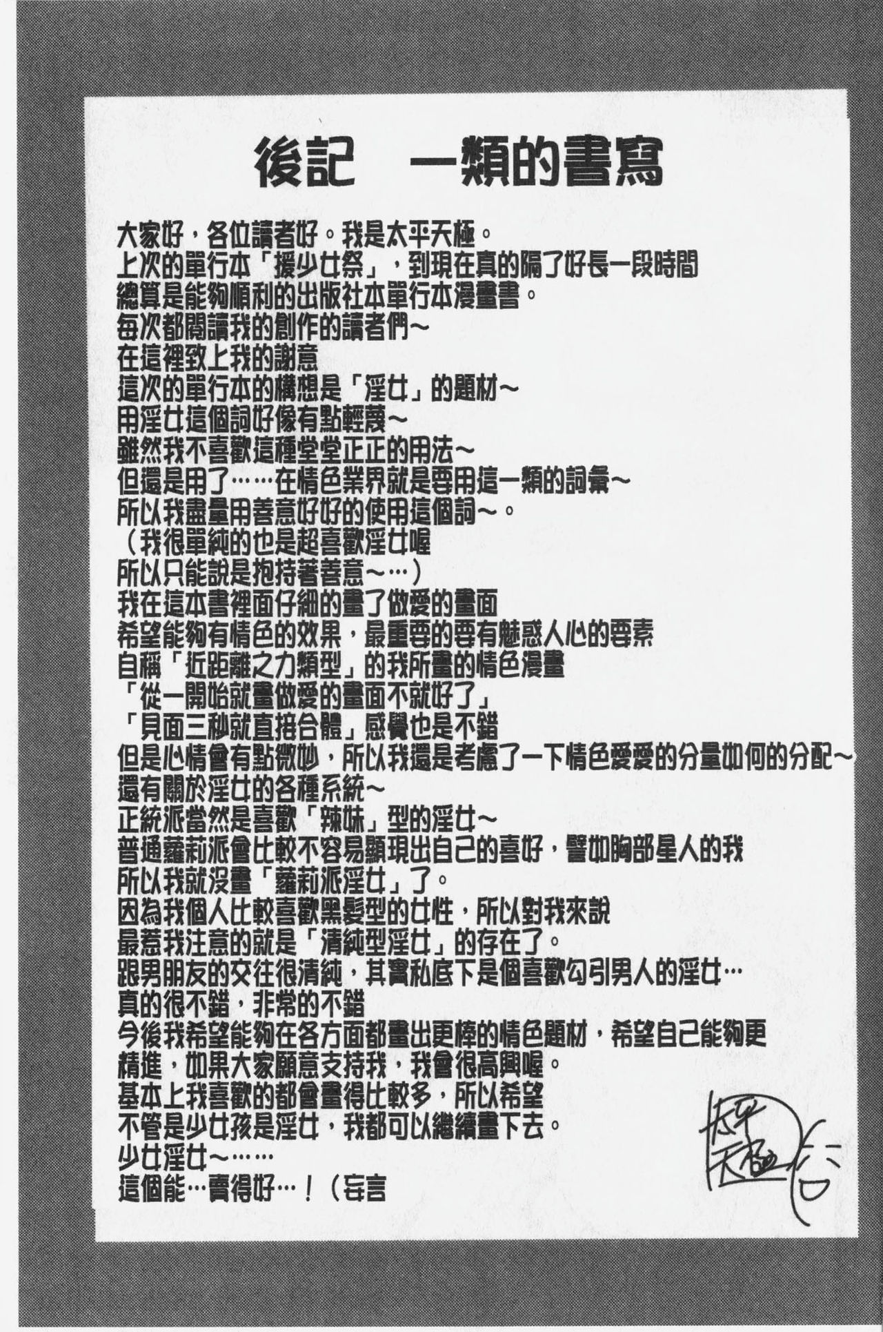 [Taihei Tengoku] Nakadashi 100-nin Dekiru kana | 中出共100人你做得到嗎 [Chinese] page 207 full