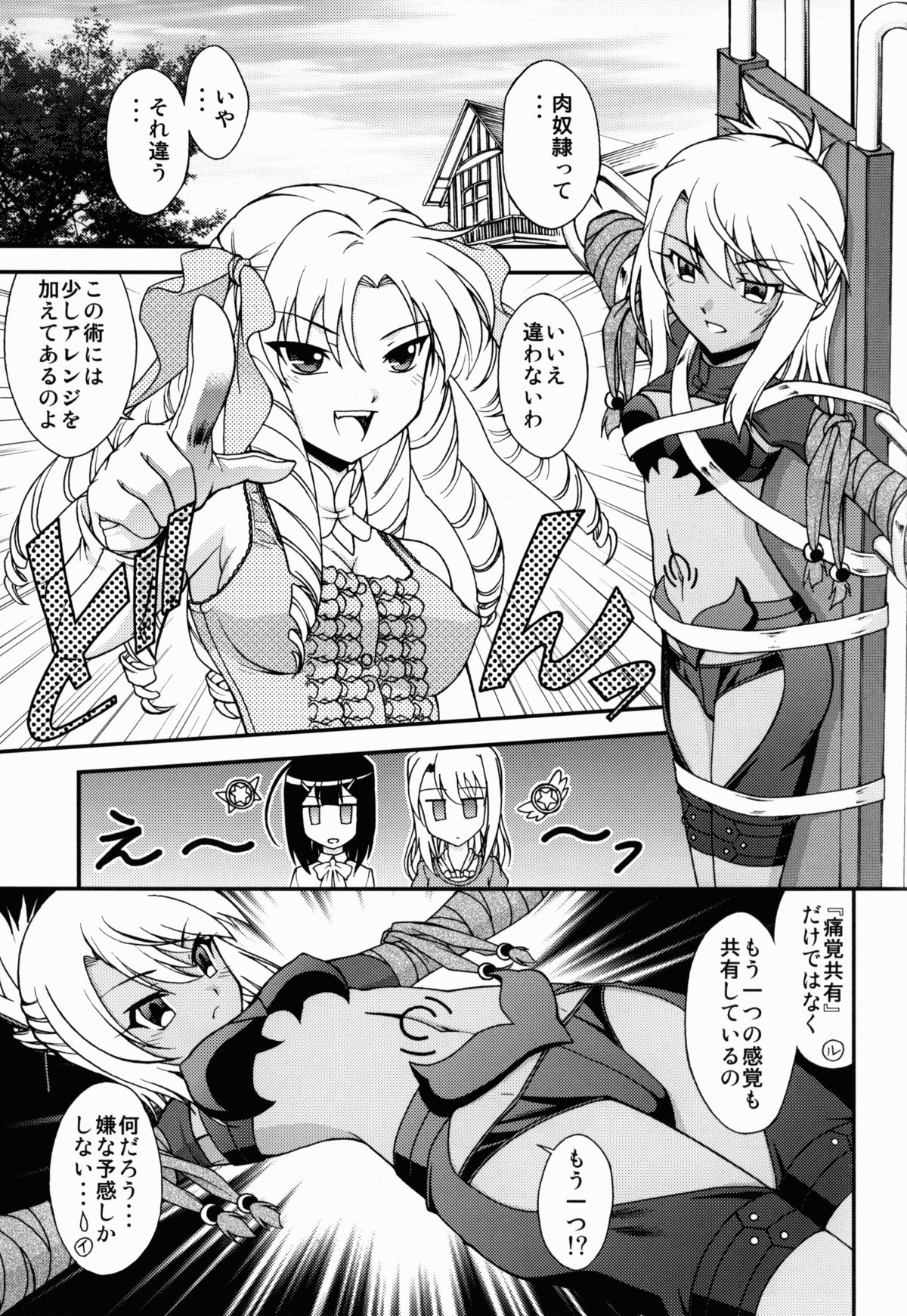 (C86) [ARCHANGEL (Ayanokouji Haruka)] The Broken Black Heart (Fate/kaleid liner Prisma Illya) page 5 full