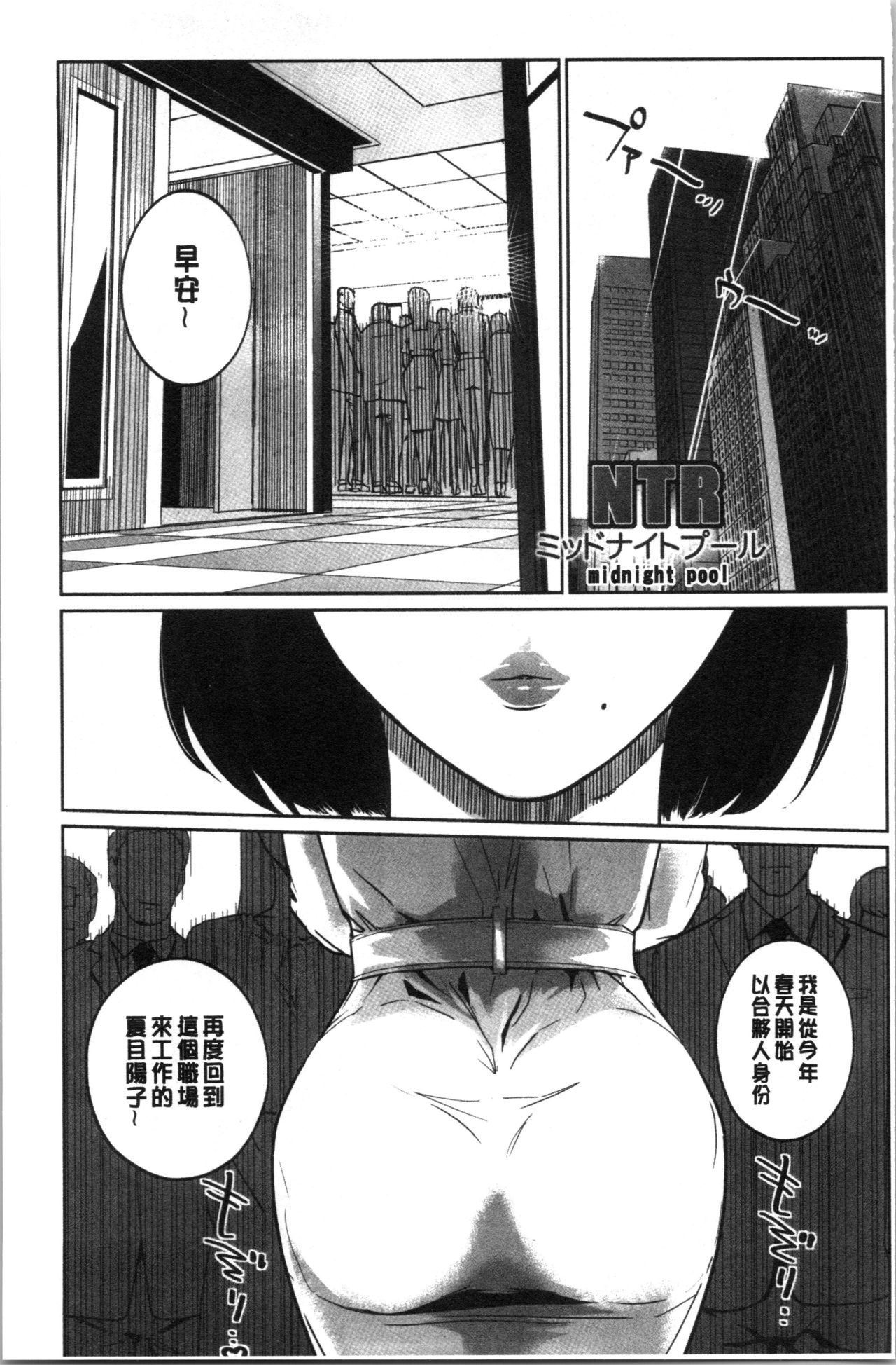 [clone Ningen] NTR Midnight Pool [Chinese] page 94 full