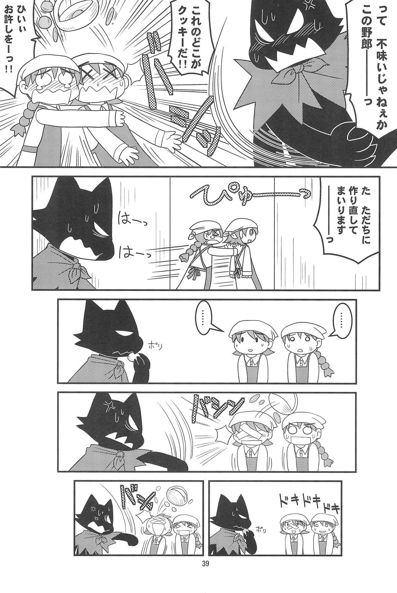 (C77) [Hosokawaya (Hosokawa Fuziemon)] Cookie Ouji to Kangoku no Akuma page 41 full