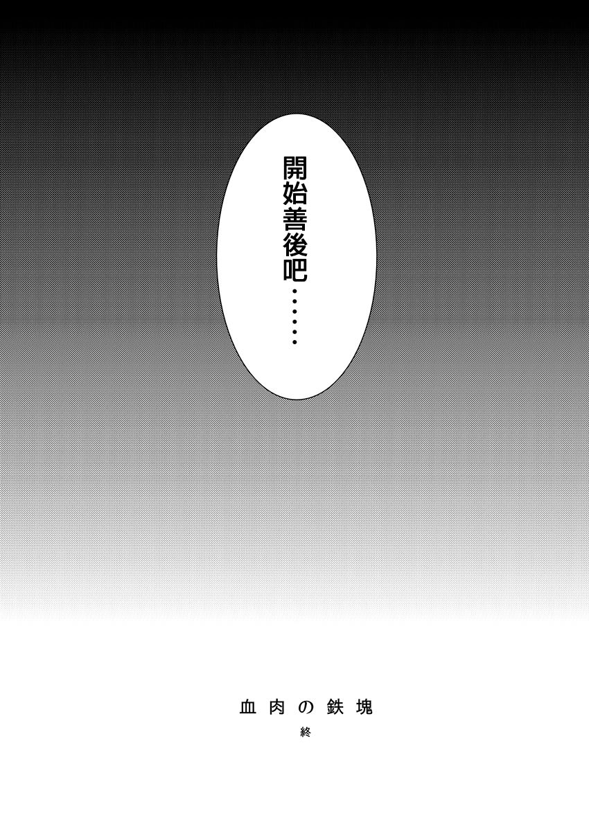 [Zuluchin (Daisuke)] Ketsuniku no Tekkai (Touken Ranbu) [Chinese] [Digital] page 40 full