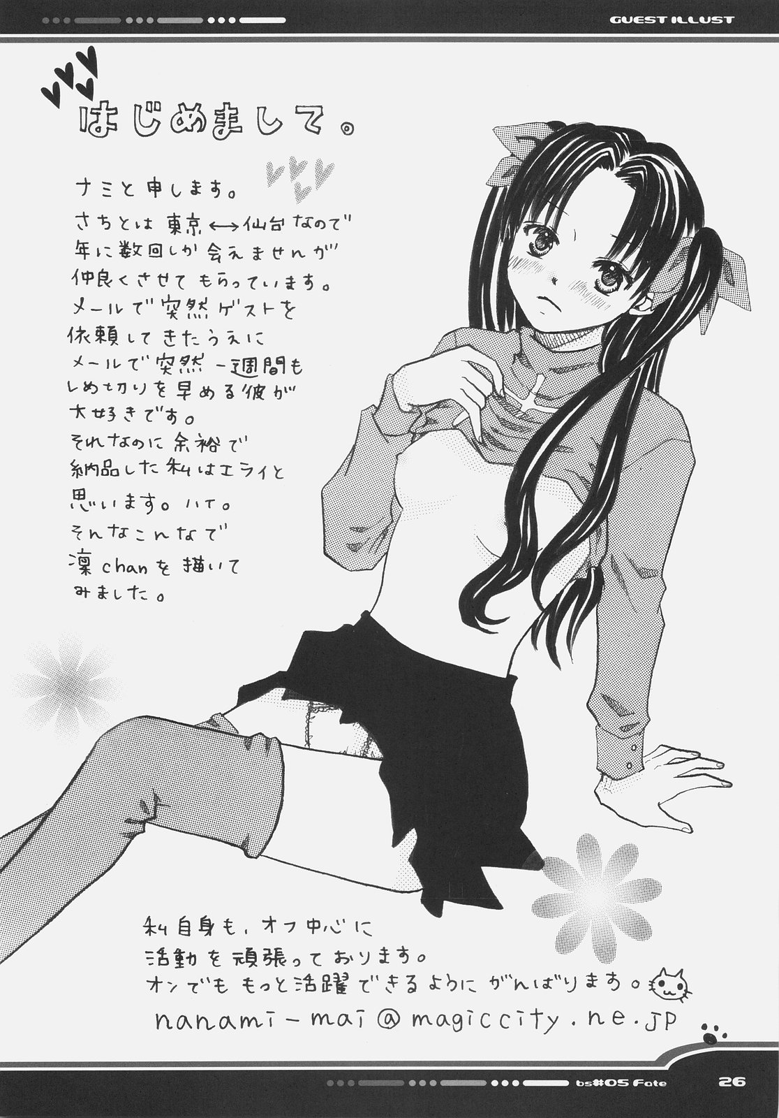 (C66) [Black Shadow (Sacchie)] Fate BS#05 Rin no Sonata (Fate/stay night) page 26 full