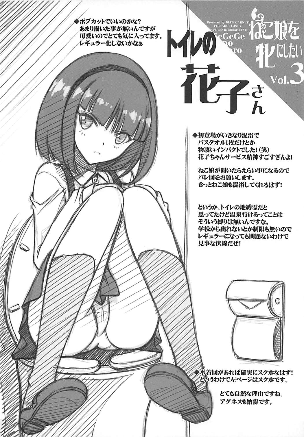 (C94) [BLUE GARNET (Serizawa Katsumi)] Neko Musume o Mesu ni Shitai (Gegege no Kitarou) page 23 full
