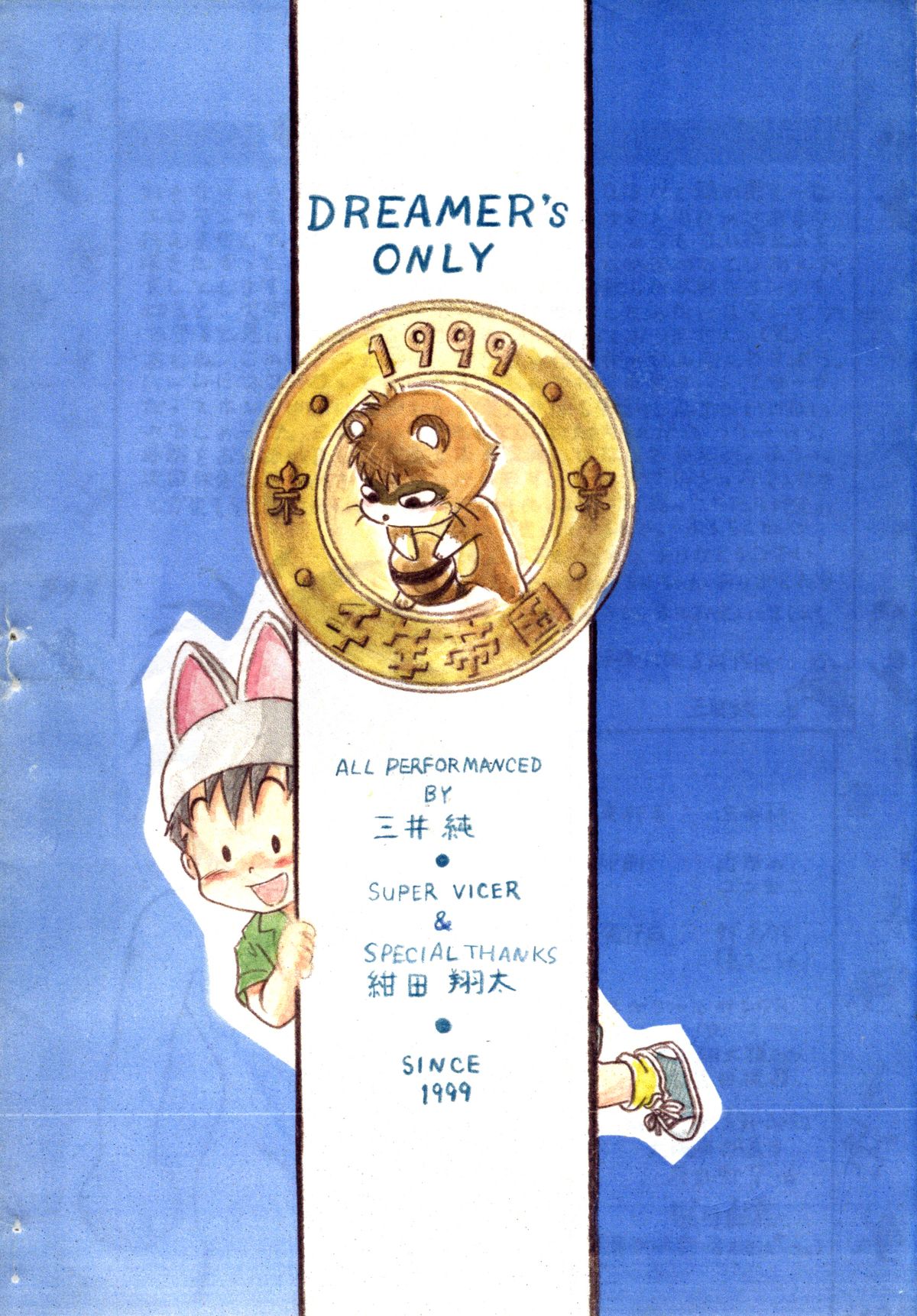 Mitsui Jun - Dreamer’s Only - Anime Shota Character Mix page 26 full