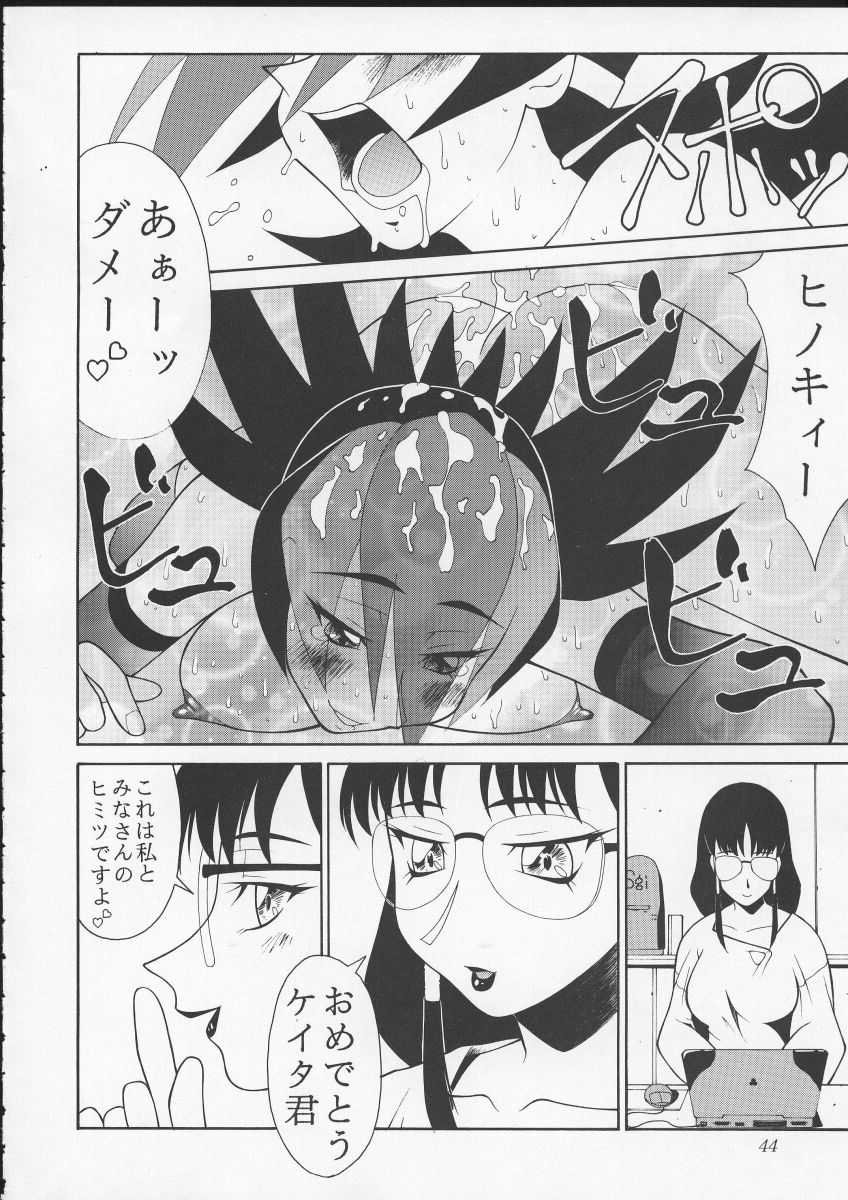 (C57) [Aruto-ya (Suzuna Aruto)] Tadaimaa 10 (King of Fighters, Betterman) [Incomplete] page 48 full