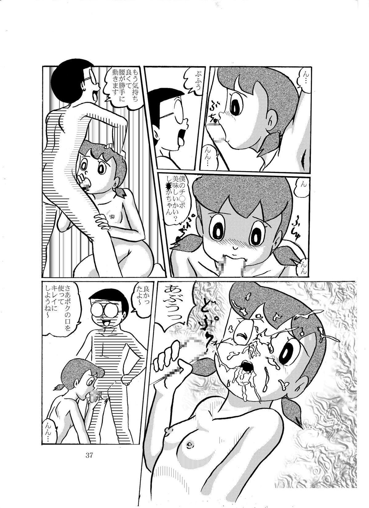 [Izumiya (Teshigotoya Yoshibee)] F-10 Akichi nite Itazura (Doraemon) [Digital] page 36 full