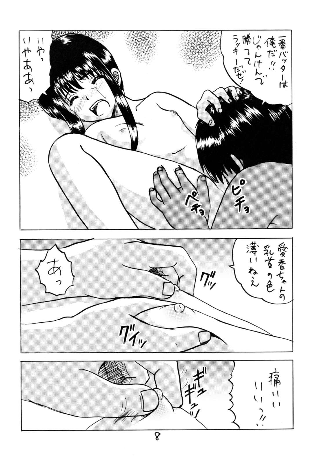 (C73) [Shin Nanka Tou (Mumei)] C-gaku Ichinensei 18 page 7 full