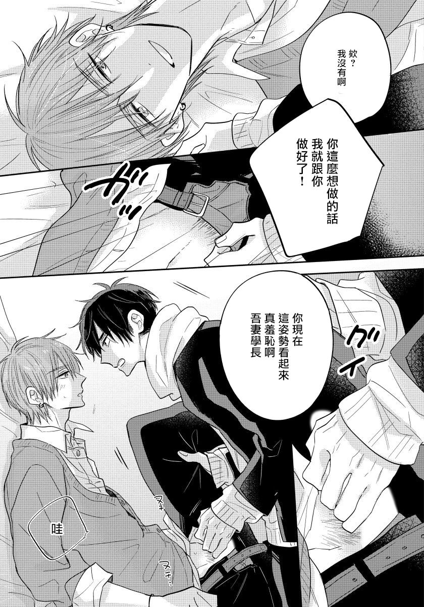 [Haruyama Moto] Ore no Kirai na Senpai | 我的讨人厌前辈 完结 [Chinese] [拾荒者汉化组] [Digital] page 58 full