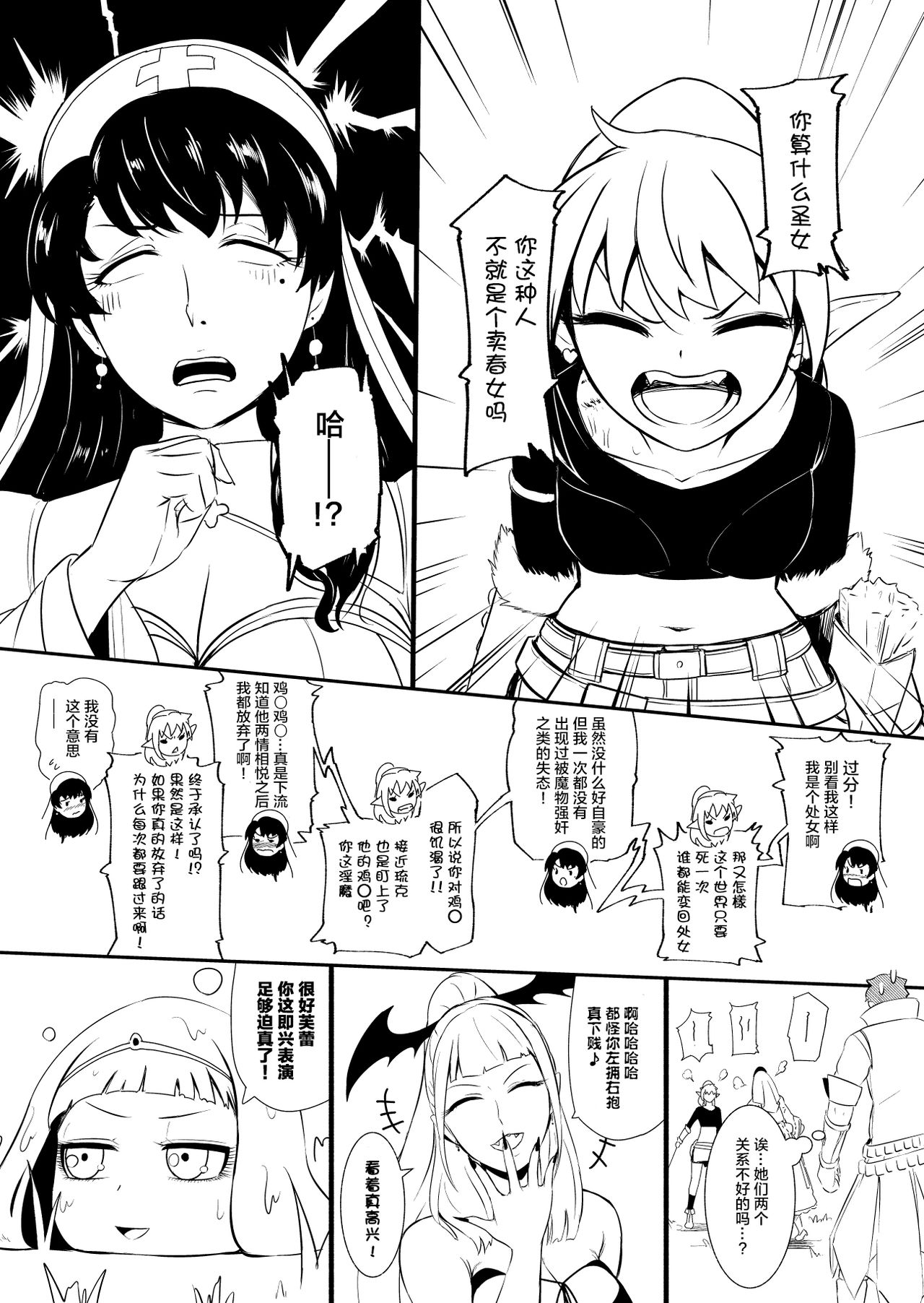 [YOSHITORA] Henkyou no Seijo [Chinese][update Ch.14][蚯蚓mimi汉化组] page 92 full