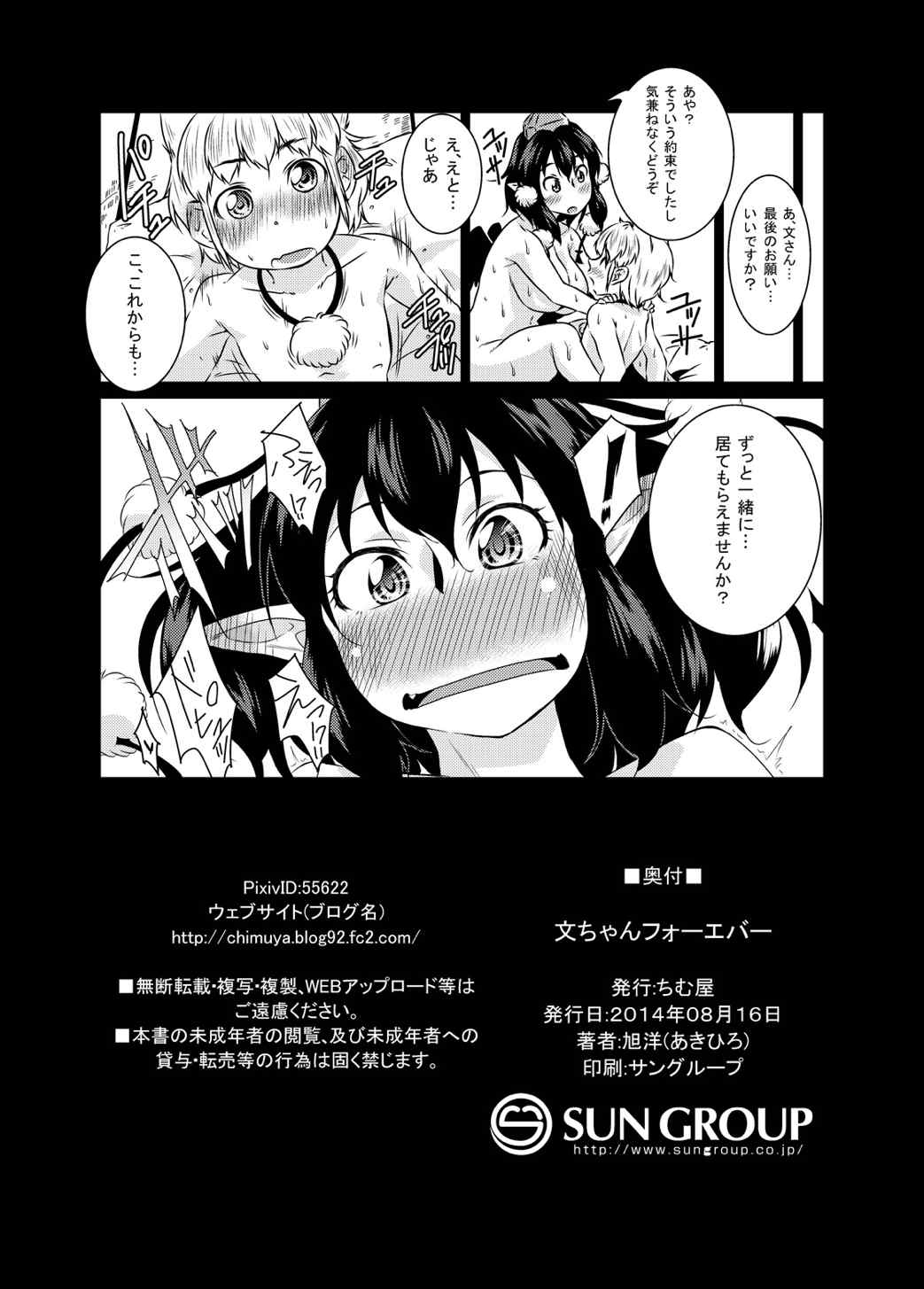 (C86) [Chimuya (Akihiro)] Aya-chan Forever (Touhou Project) page 13 full